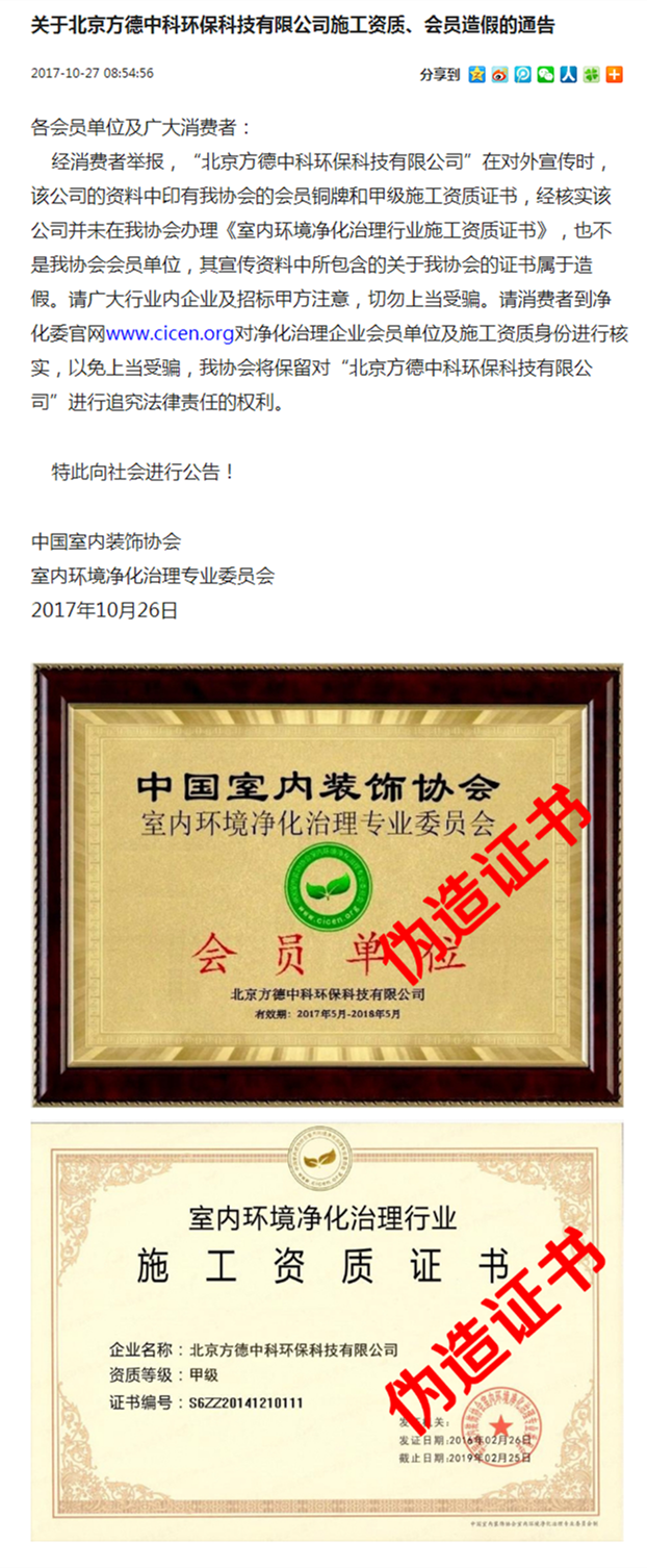 專業(yè)和非專業(yè)有啥區(qū)別？“三無”除甲醛公司致一家三口灼傷眼睛