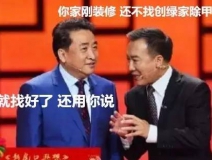 姜昆都在說裝修污染，你們還偏不信！